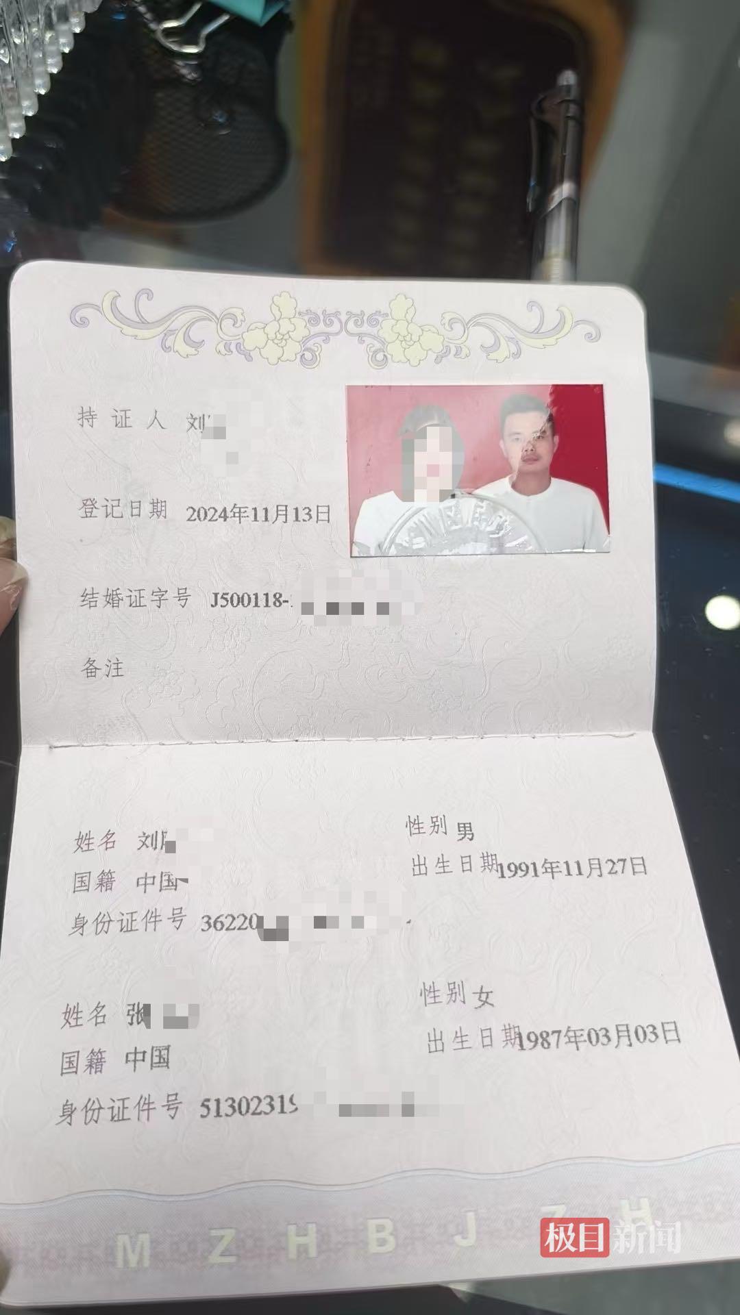 刘阳与张某林领取的结婚证(受访者供图)