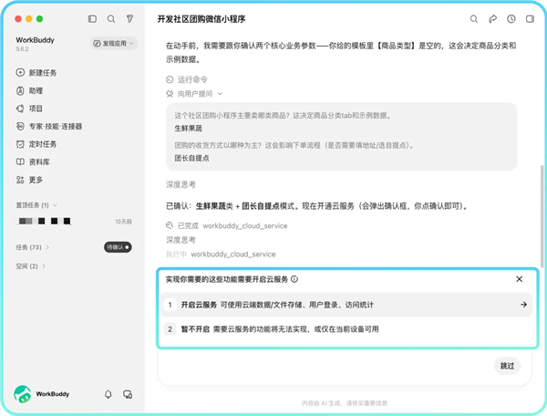 腾讯WorkBuddy上新小程序发布能力：一句话生成、扫码后就能上线