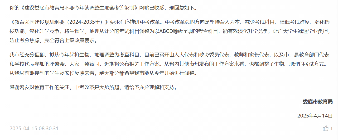 湖南娄底市教育局也曾就相关建议作出答复。