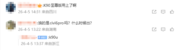 魏思琪换上新机！REDMI K90至尊版来了 小米首款风冷旗舰