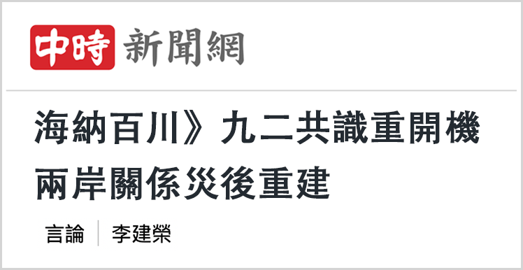 岛内媒体评论截图