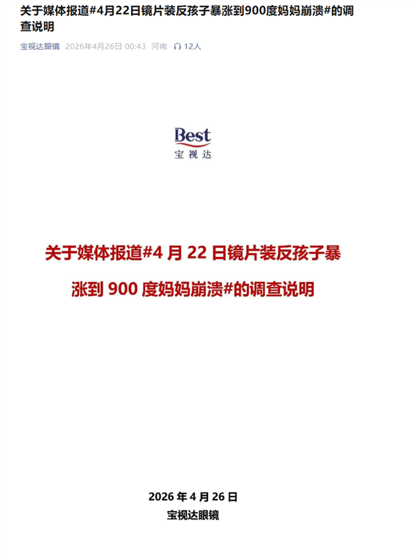宝视达回话镜片装反致孩子近视暴涨900度：不存在傍边装反情况