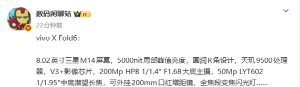 vivo X Fold 6完整配置曝光