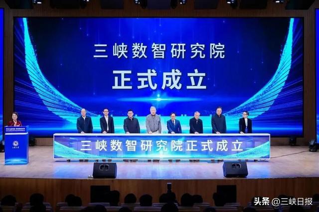 三峡数智研究院成立 三峡大学供图