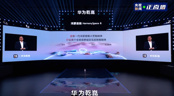 华为乾崑技术大会