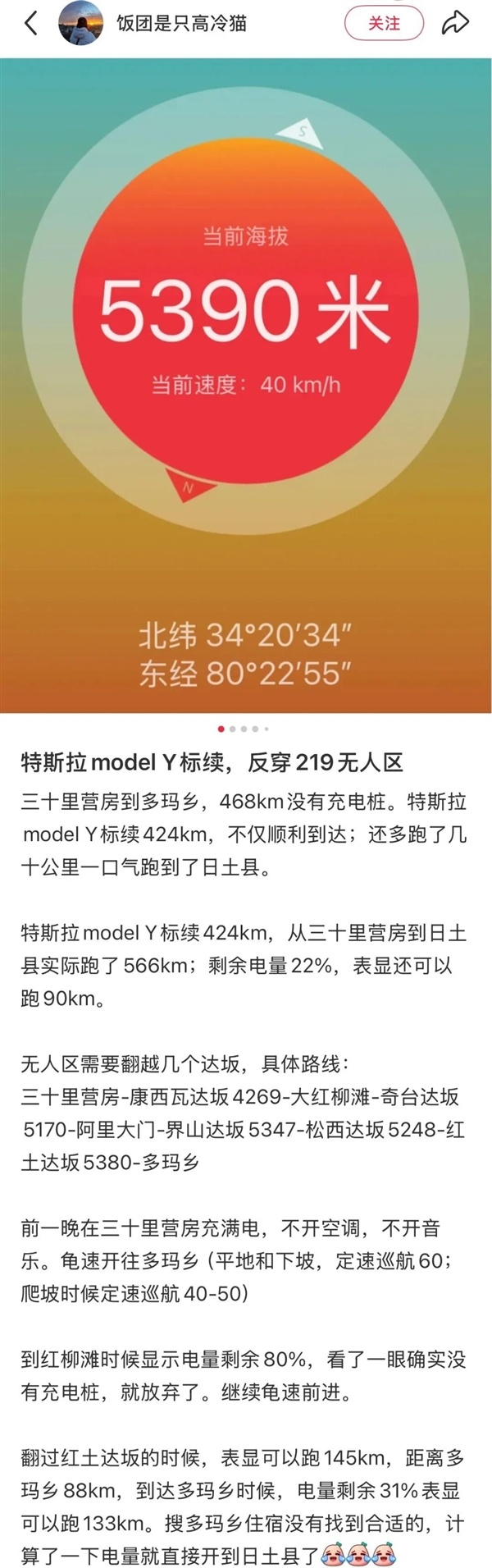 三电效率惊人！自驾特斯拉Model Y横穿无人区：实际里程远超表显
