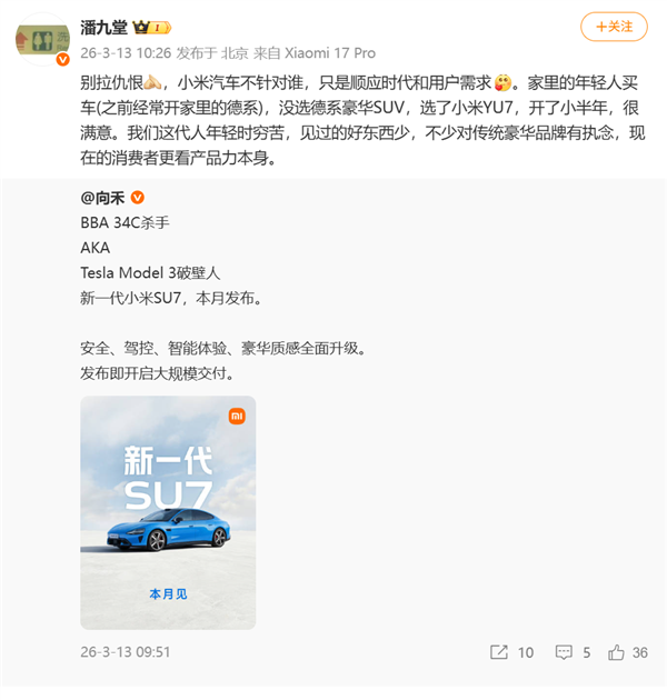 新一代SU7被称是BBA杀手！潘九堂回应：别拉仇恨 小米汽车不针对谁