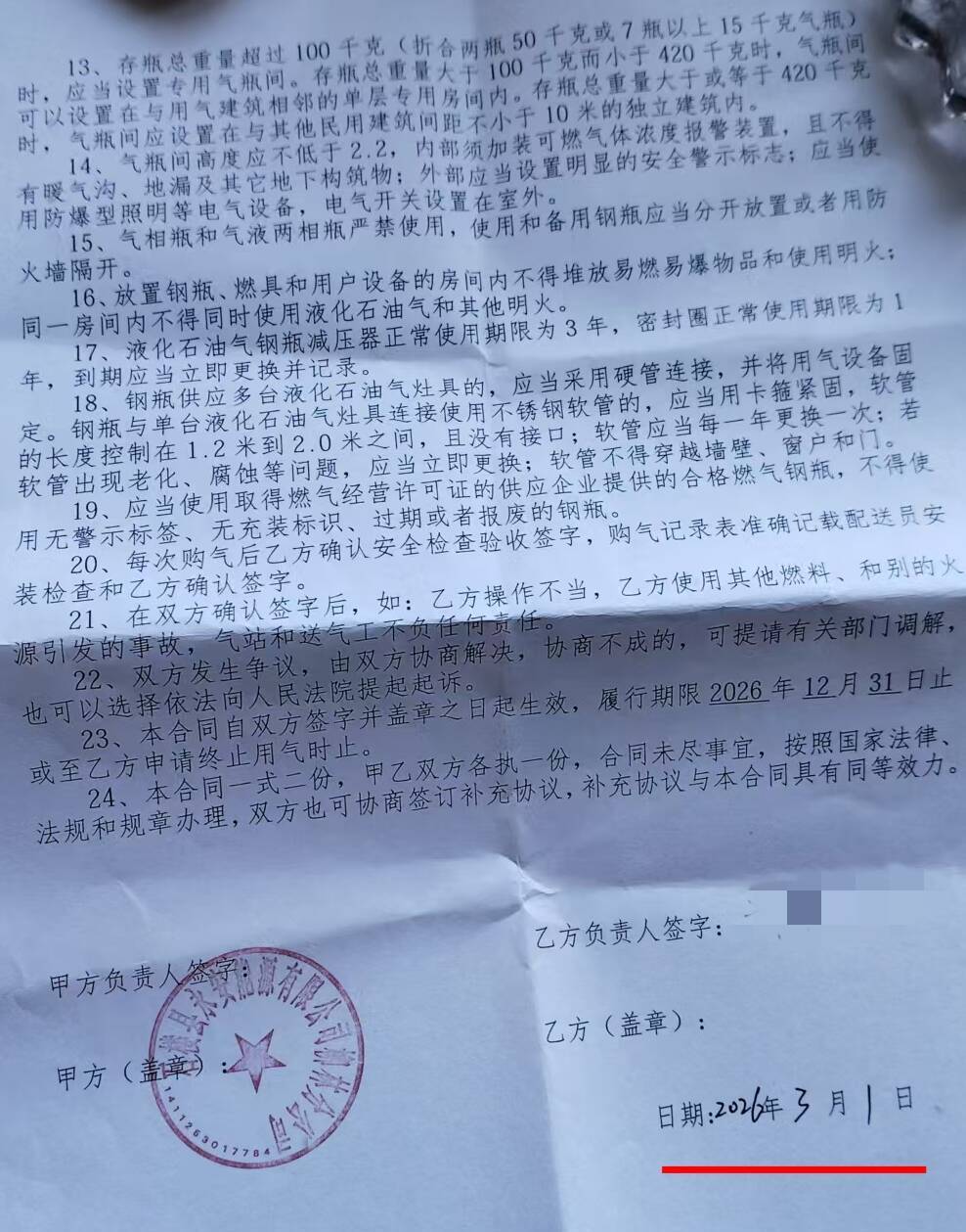 合同(受访者 供图)