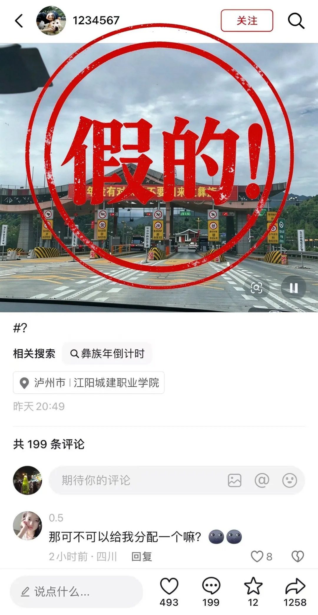 乐山辟谣没对象禁止回家过年标语【“没有对象禁止回家过年” ?高速收费
