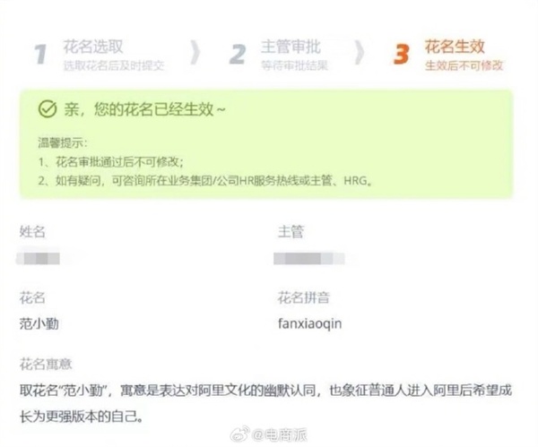 阿里巴巴冒出小马云工牌  原是实习生花名 审批都过了光速离职