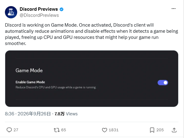 给游戏帧率让路!通讯工具Discord开发游戏模式:自动削减CPU/GPU占用