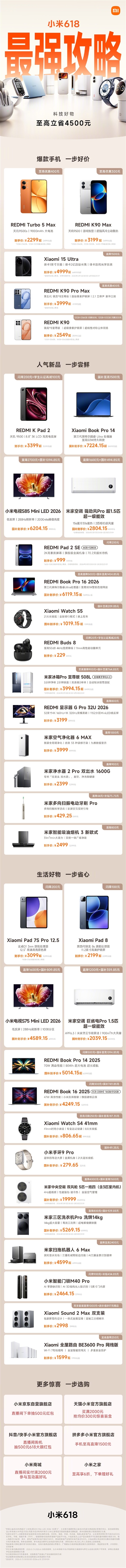 3999元起 REDMI K90 Pro Max降价了 卢伟冰:618是最佳换机窗口