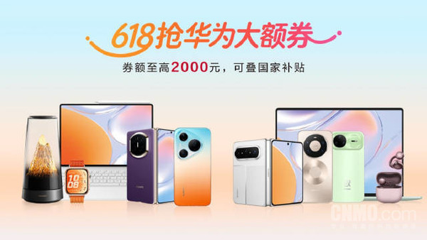 华为618
