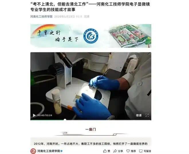学校相关推文(来源:该校官方微信)
