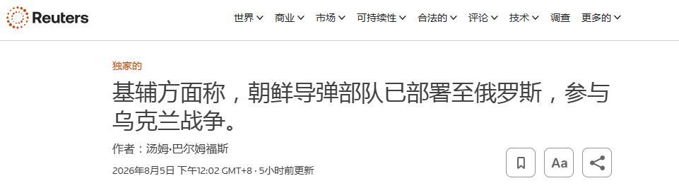 朝鲜导弹旅直接上阵？乌军公布重磅情报，即将迎来朝式火力突击