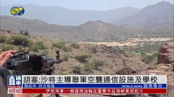 胡塞武装：沙特主导联军空袭通信设施及学校