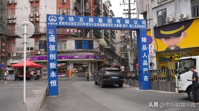 龙泉巷被纳入贵阳市云岩区2025年老旧小区改造建设项目