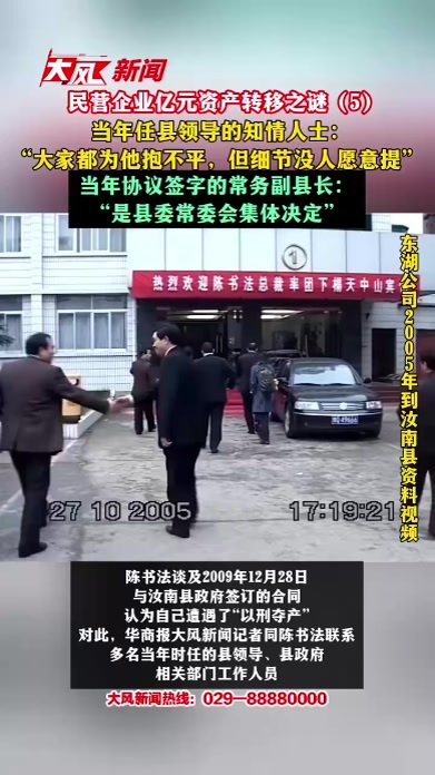 民营企业亿元资产转移之谜 当年协议签字的常务副县长：“是县委常委会集体决定”