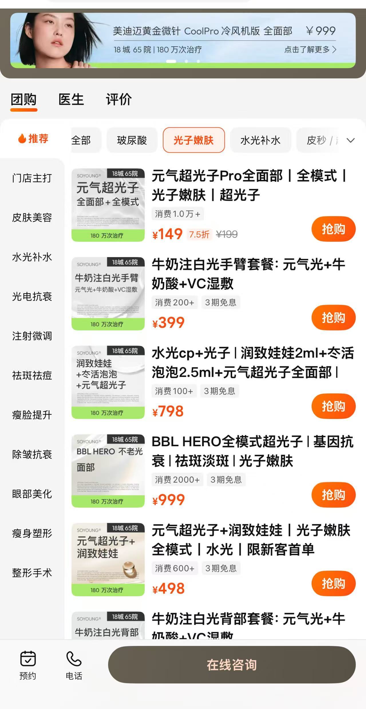 截图来自新氧团购界面