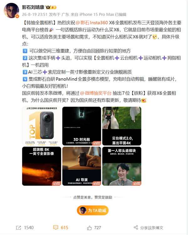 中国全景相机火到国外！影石X6发布3天登顶亚马逊好意思国、德国、日本三站第一