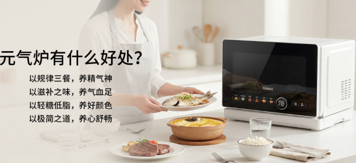 微蒸烤一体机怎么选？认准格兰仕，四款产品按需求选