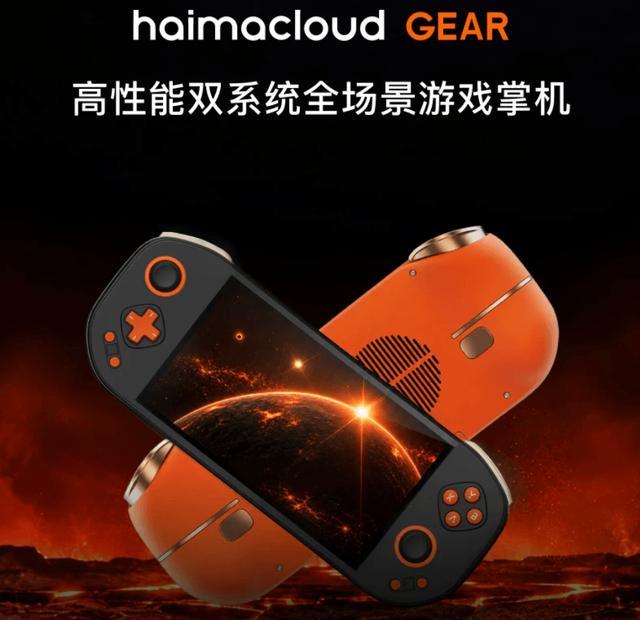 海马云首款双系统掌机“GEAR”上架！外观神似芒米Pocket Max？