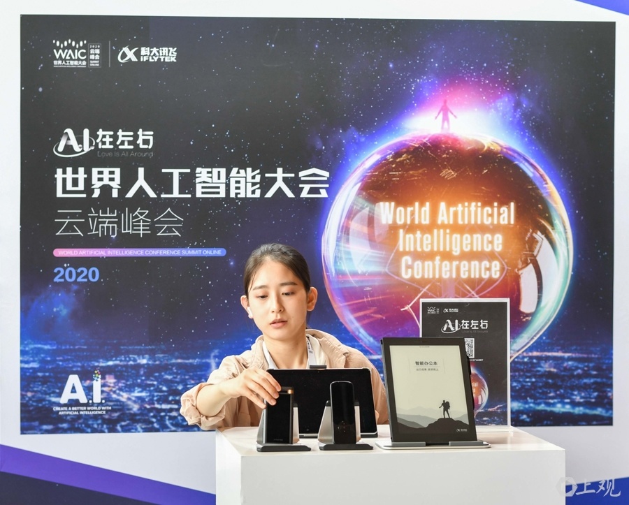 资料图:2020世界人工智能大会云端峰会 摄影:陈梦泽