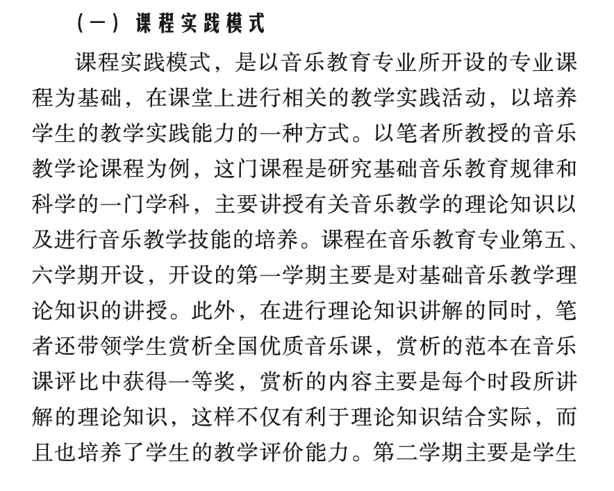 《高校音乐教学探究》第123页内容。图/截图