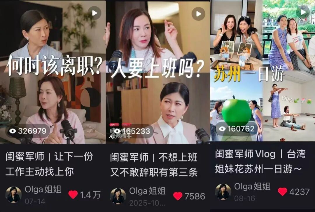 35年交情的闺蜜,一样是外企高管经历,开辟了《闺蜜军师》栏目,大受欢迎