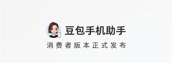 体验完最新的“豆包手机” 我只能说有些可惜