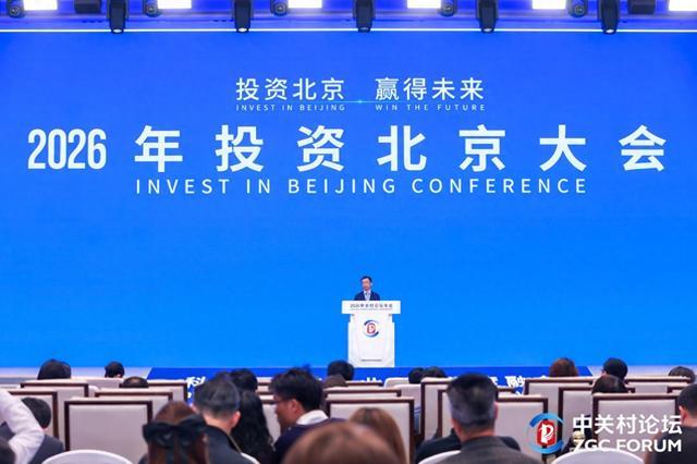 (图/中关村论坛)