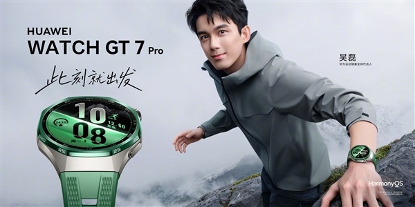 全新华为WatchGT 7系列官宣:8月5日发布 吴磊代言