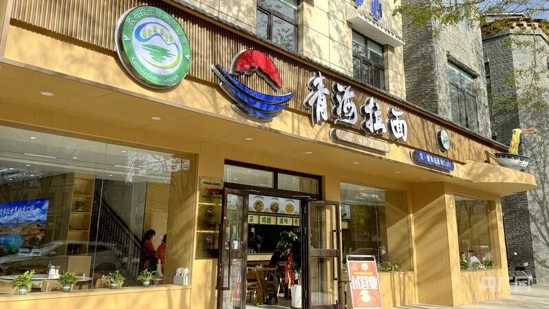位于尖扎县的青海拉面“三店合一”旗舰店(央广网发 尖扎县拉面协会供图)