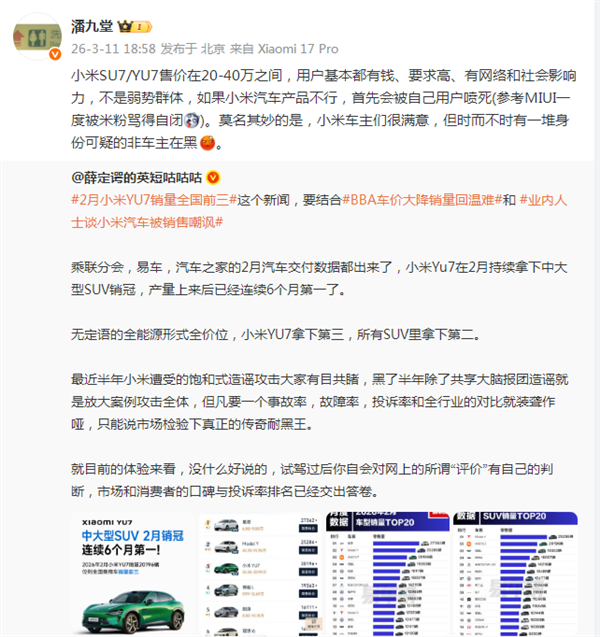 小米潘九堂：小米车主基本有钱要求高 对产品很满意 但有一堆非车主在黑 