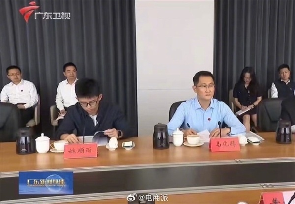 马化腾和姚顺雨罕见同框露面 两人相邻而坐开会