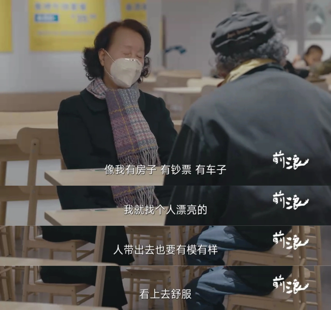金阿姨在宜家相亲，谈自己的择偶标准。（图/《前浪1》）