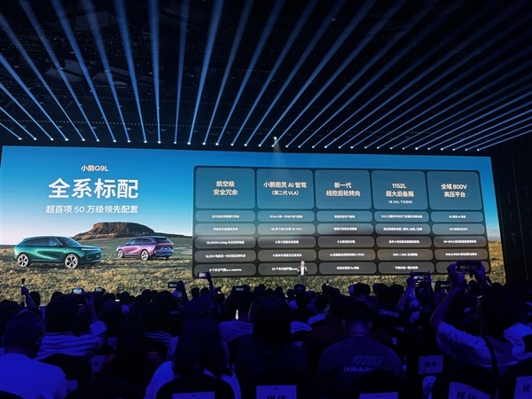 限时23.18万元起！小鹏G9L正式上市：旗舰满配SUV 同级别全球没有对手