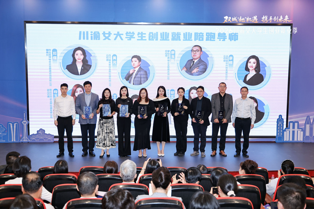 现场为川渝女大学创业就业陪跑导师颁发聘书。重庆市妇联供图