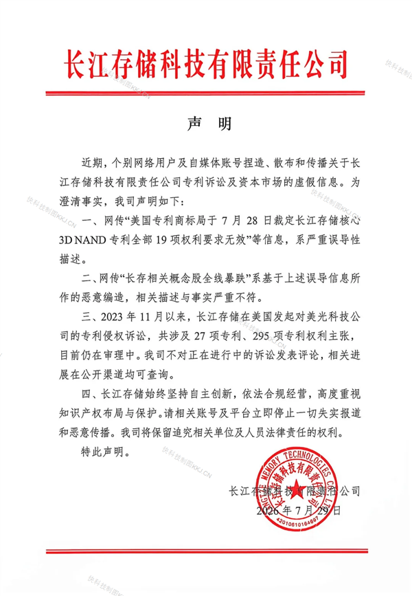 长江存储严正澄清：与美光科技的诉讼仍在审理中