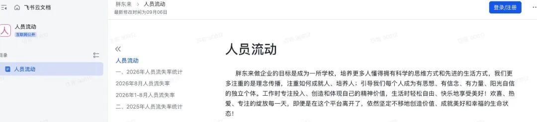 胖东来理念(来源:胖东来官网飞书云文档截图)