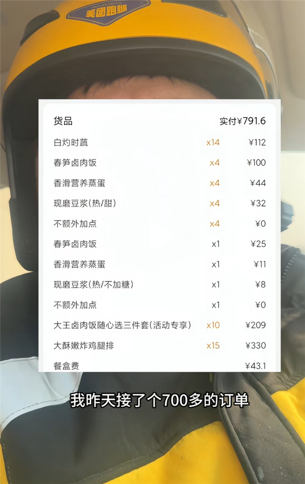 骑手称送700元大单到手仅3块!美团回应:订单根本不存在