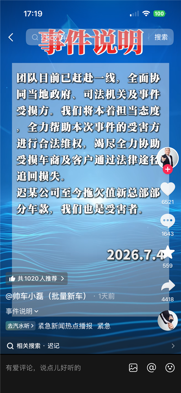 车行暴雷 多名车商付款后既无车也无退款 帅车值新回应