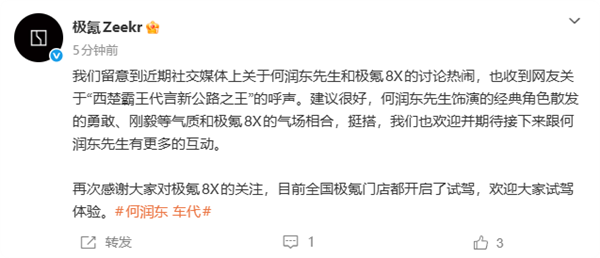 西楚霸王代言新公路之王！极氪官宣期待与何润东互动