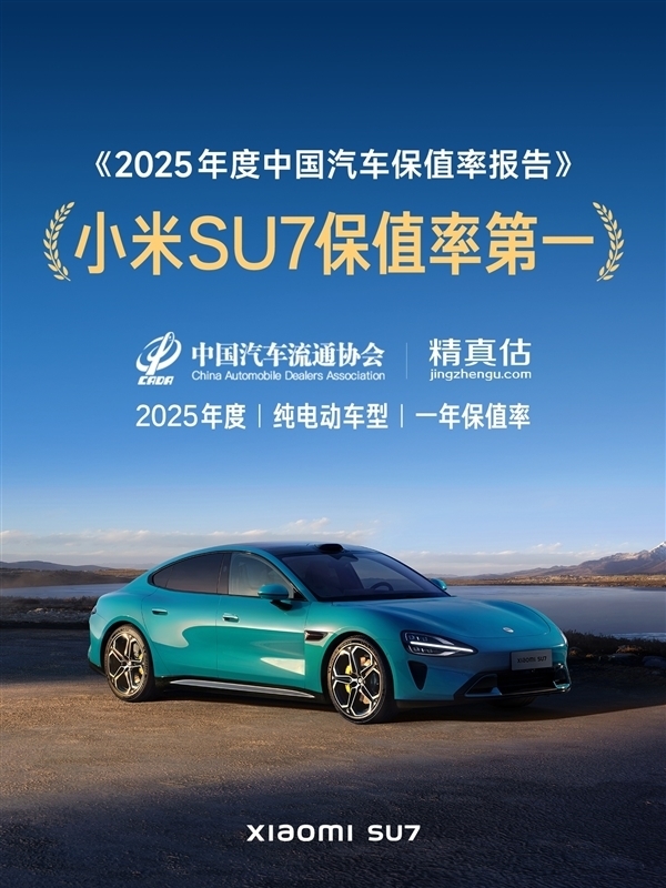 小米汽车品质保值率拔尖！高管亲自下场卖车 朋友圈喊话冲销冠