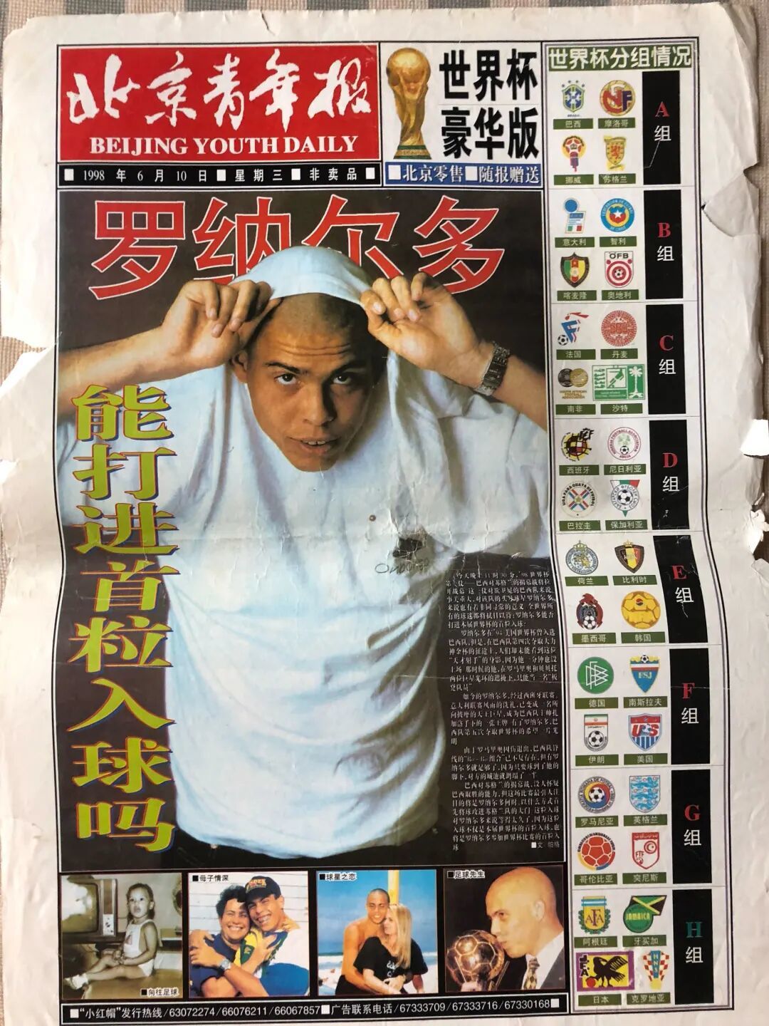 1998年世界杯期间的《北京青年报》。