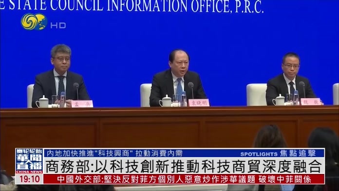 中国商务部：以科技创新推动科技商贸深度融合