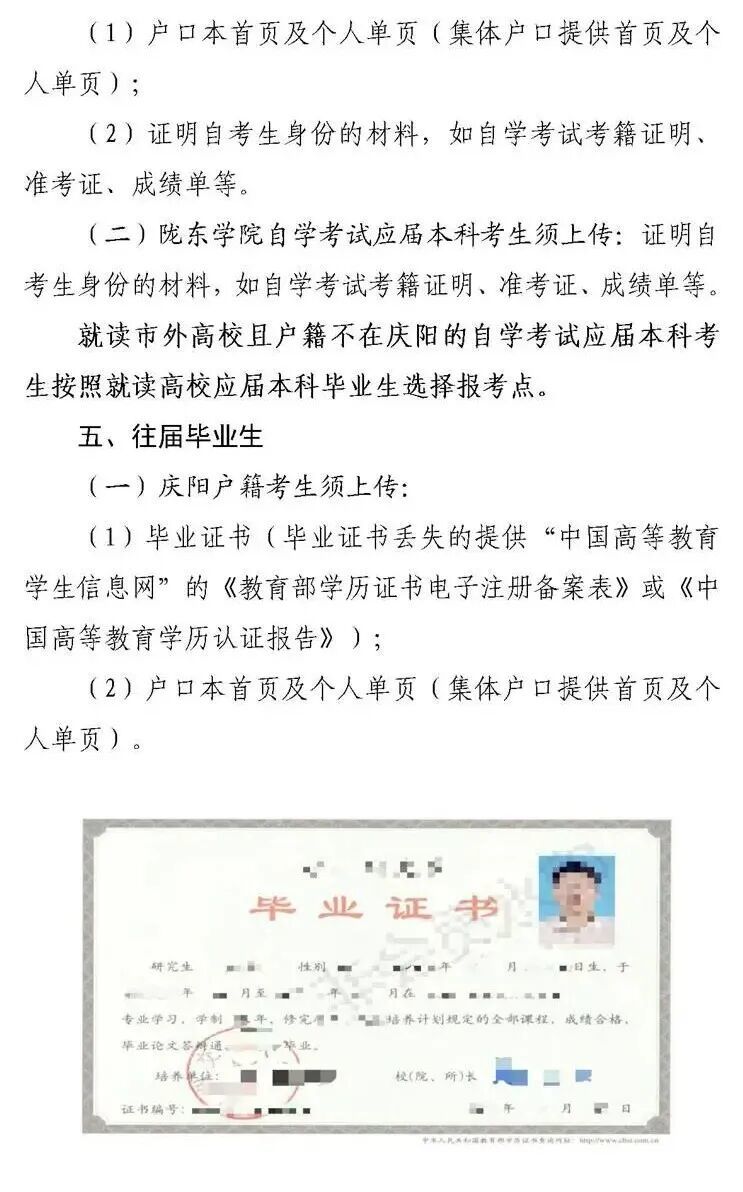 2027年全国硕士研究生招生考试庆阳市教育考试院报考点报名公告(局网发）_10