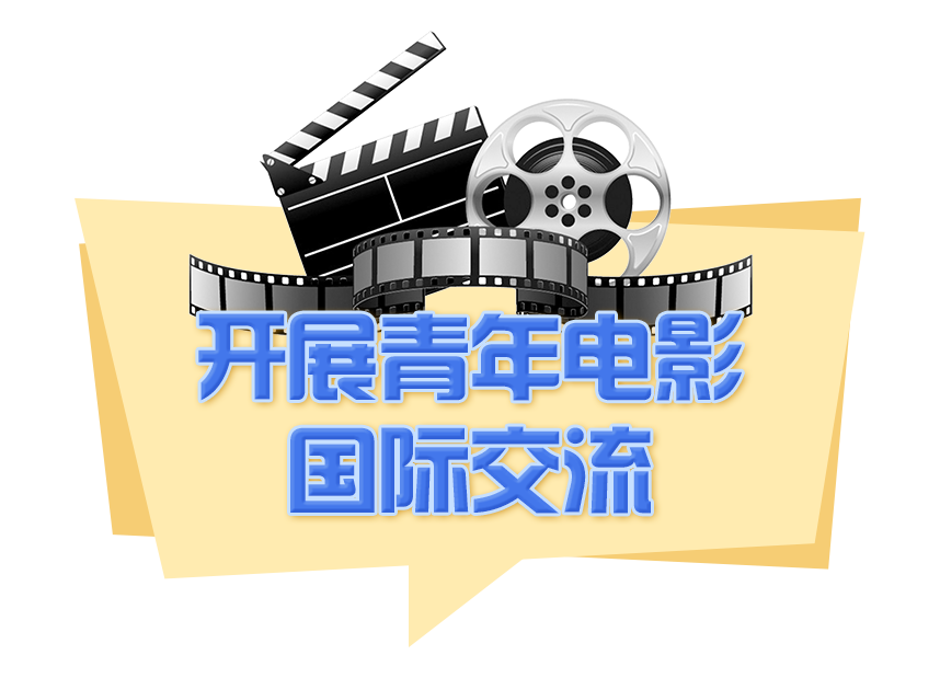 电影节标题1３.png