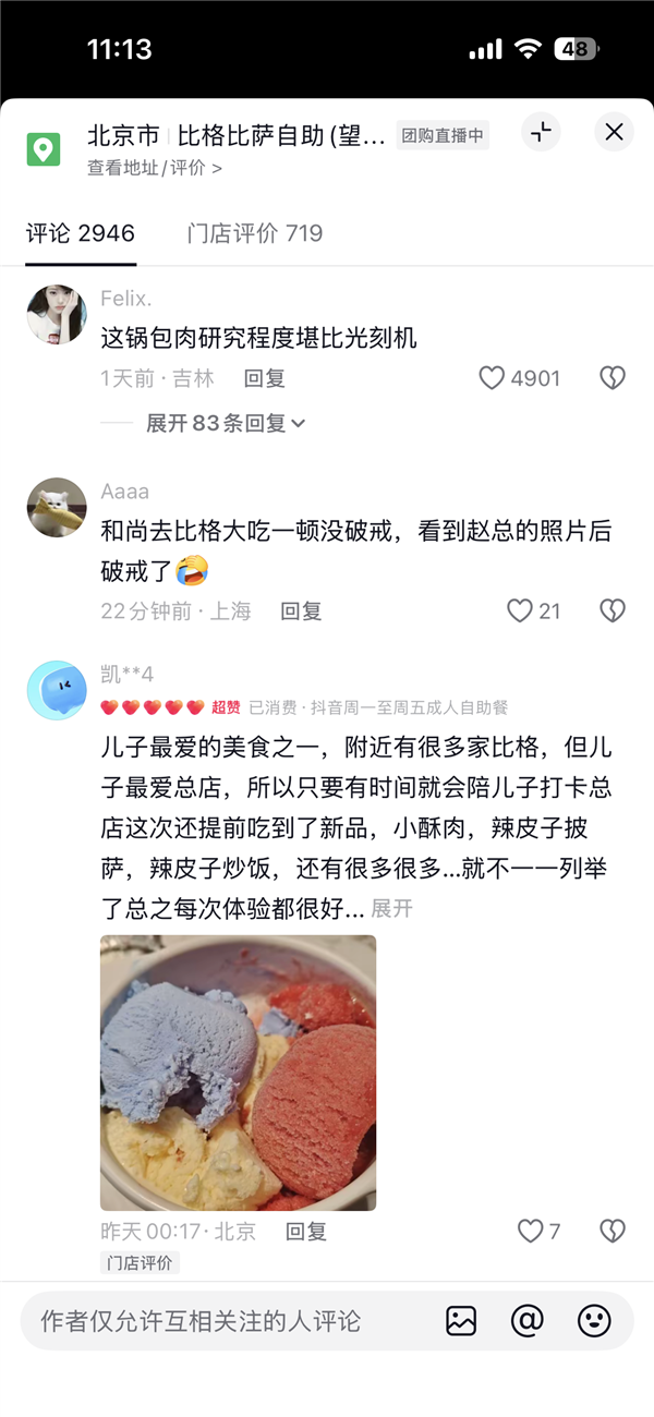 比格比萨创始人评论“一看你照片破戒了”被指开黄腔 本人:对网友玩笑的回应 已删除