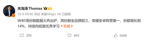 荣耀连续两周拿下安卓手机份额第一！Magic9系列功不可没